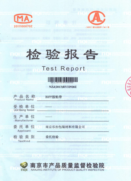 BOPP膠粘帶檢驗報告 BOPP膠粘帶檢驗報告