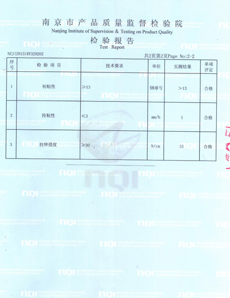 BOPP膠粘帶檢驗報告 BOPP膠粘帶檢驗報告
