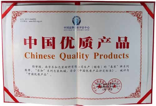 中國(guó)優(yōu)質(zhì)產(chǎn)品 中國(guó)優(yōu)質(zhì)產(chǎn)品