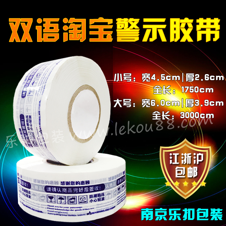 物流印刷膠帶 物流印刷膠帶