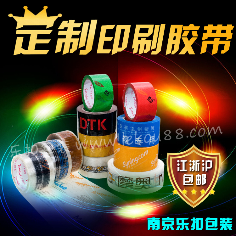 印刷膠帶生產(chǎn)廠(chǎng)家 印刷膠帶生產(chǎn)廠(chǎng)家
