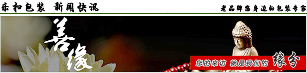樂(lè)扣包裝 樂(lè)扣包裝