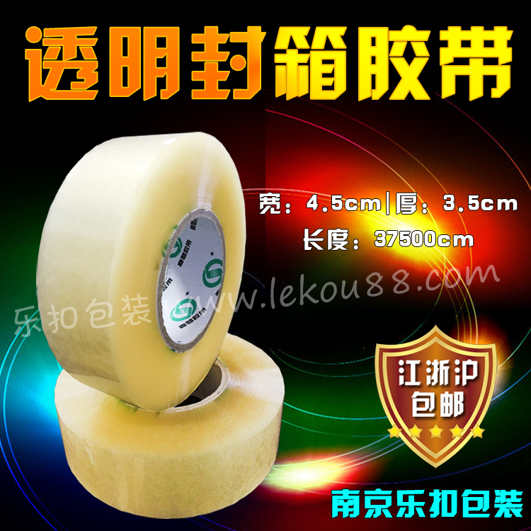 封箱膠帶 封箱膠帶