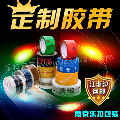 印刷膠帶定制 印刷膠帶定制