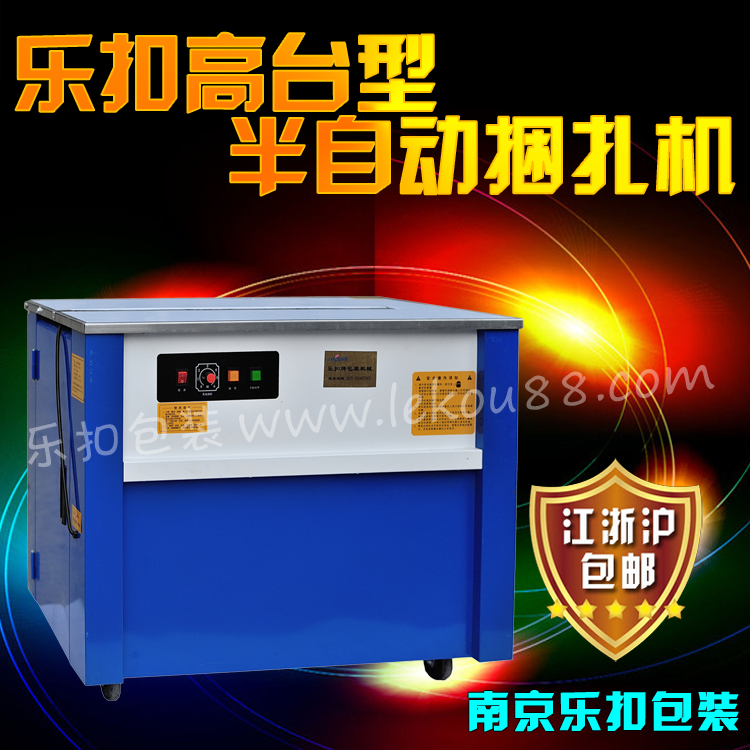 半自動打包機 半自動打包機